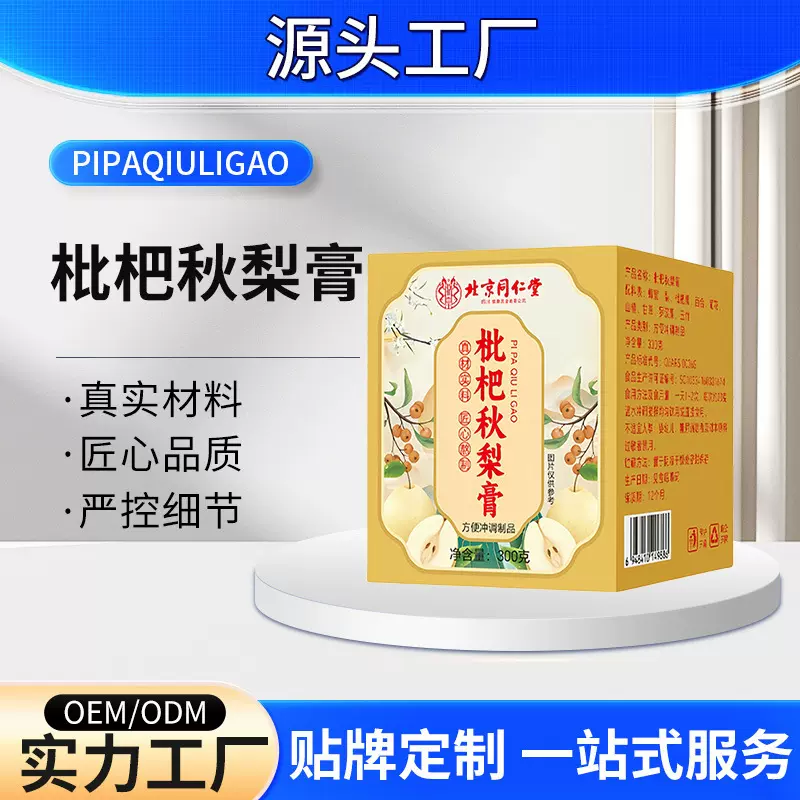北京同仁堂枇杷秋梨膏雪梨膏药食同源滋补品膏方源头工厂批发代发