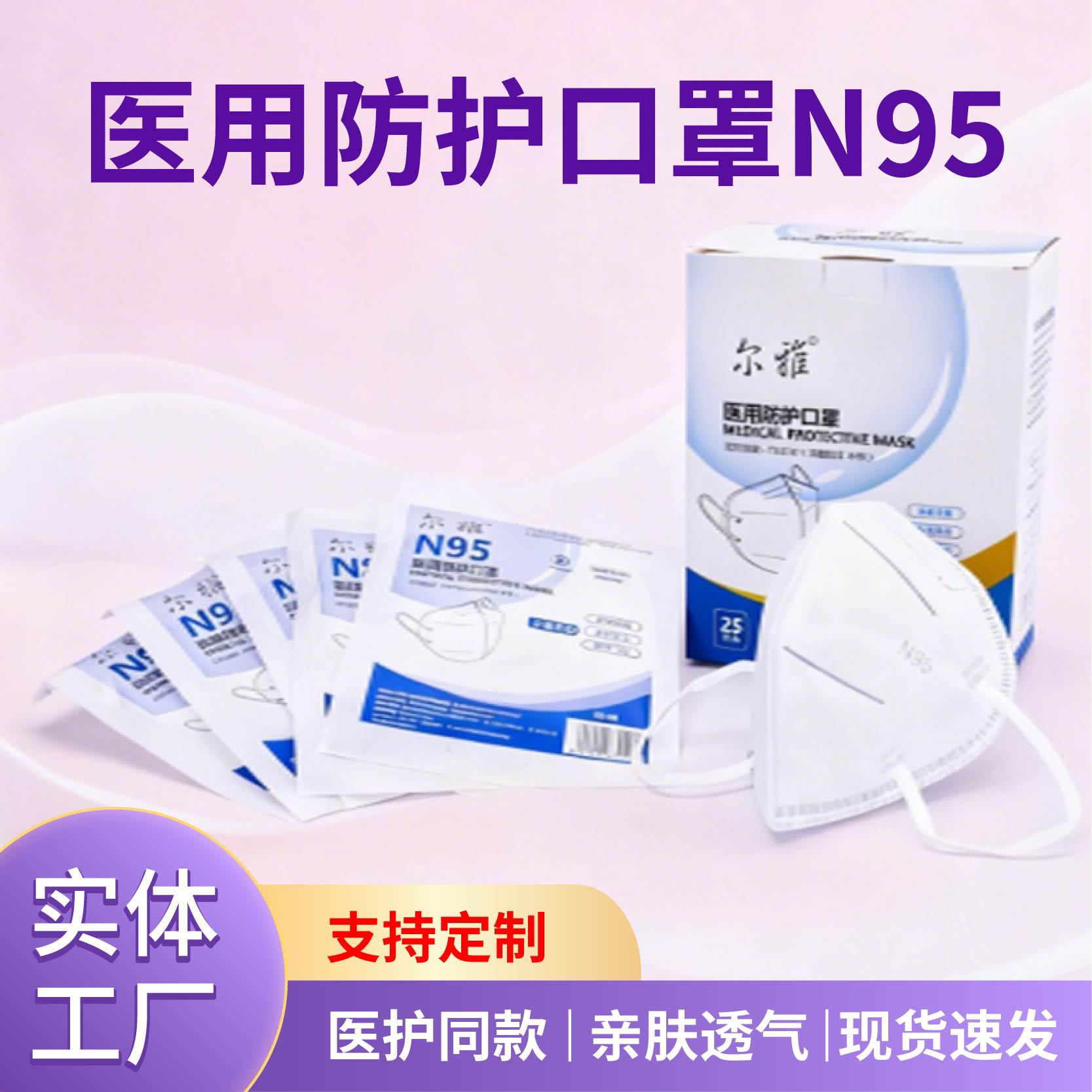 医用成人n95口罩灭菌独立包装医用防护口罩械字号一次性口罩批发