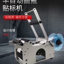 半自动不干胶圆瓶贴标机全手持式小型手动平面台式园酒瓶贴标签机