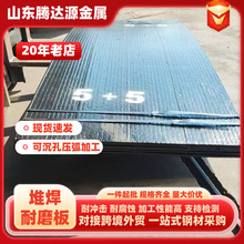 定制5+5无裂纹堆焊耐磨衬板 机械设备用双层碳化铬硬面复合钢板