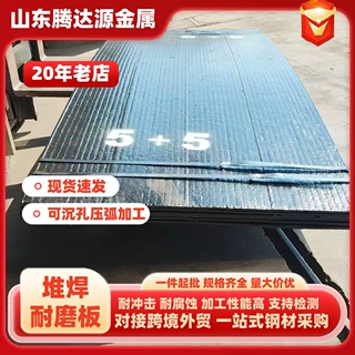 定制5+5无裂纹堆焊耐磨衬板 机械设备用双层碳化铬硬面复合钢板