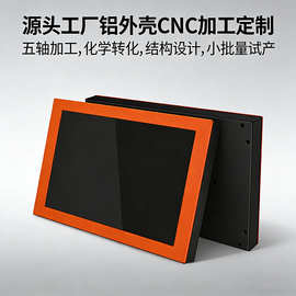 定制触控屏铝合金外壳触控工控一体机钣金外壳加工源头工厂