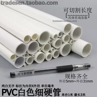 PVC thin pipe PVC round pipe PVC hard pipe 6/8/10/12/14mm hard pipe small diameter water pipe plastic pipe