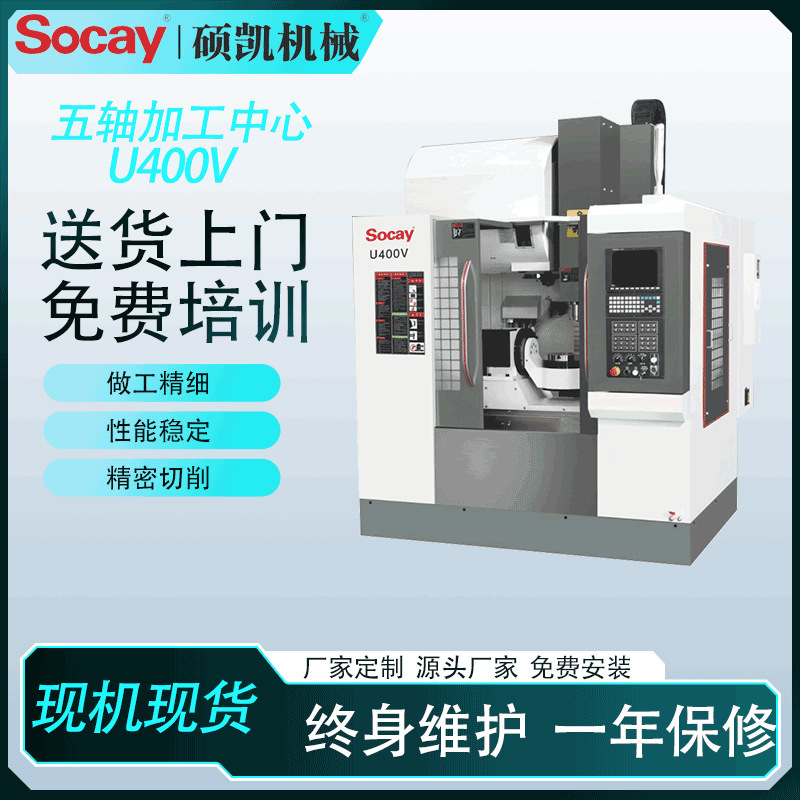Vertical Five-Axis Machining Center U400V Five-Axis Linkage Machining Center
