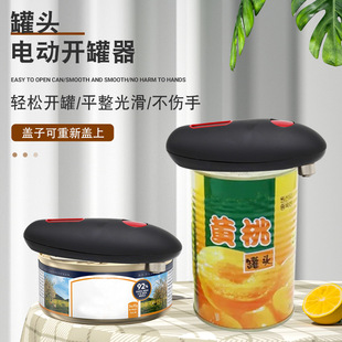 Can opener electric can opener aluminum cans can opener automatic tin can opener