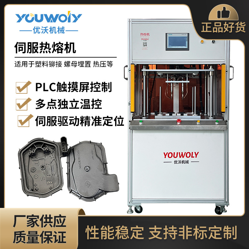 优沃中型热熔机PCB固定焊接 伺服热熔机焊接机厂家直销工装定 制