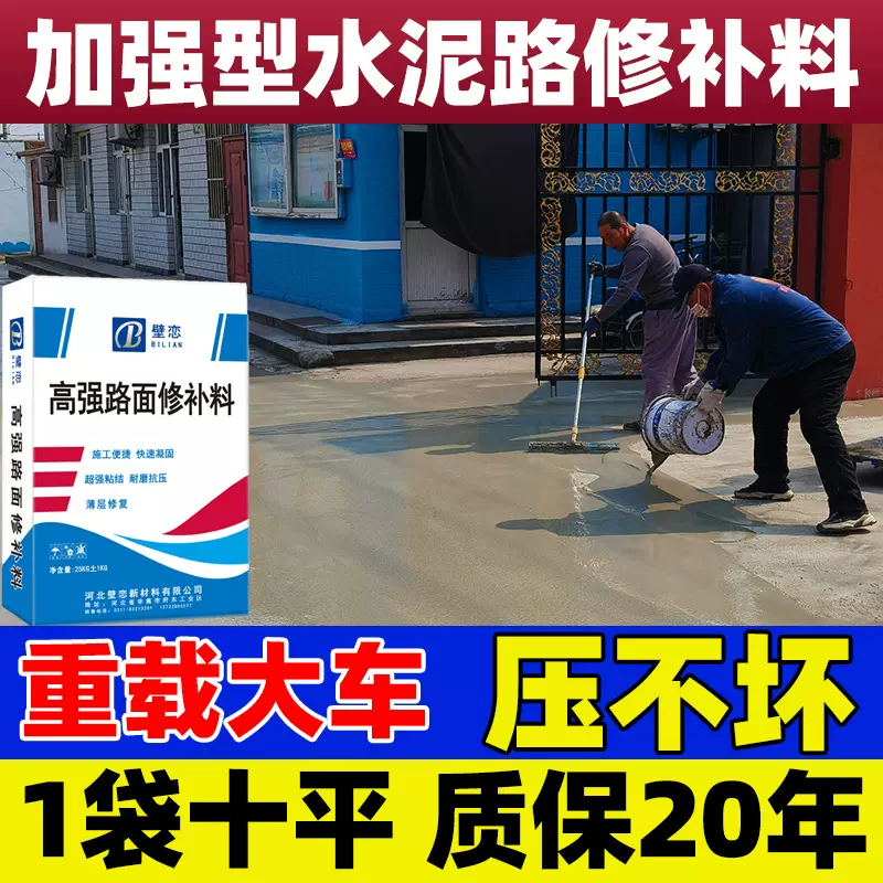 水泥路面高强混凝土修补地面裂缝起砂速干道路快速防水修复砂浆