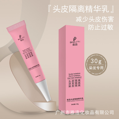漂发头皮隔离乳烫发染发头皮隔离霜保护头皮不刺激隔离液防护液