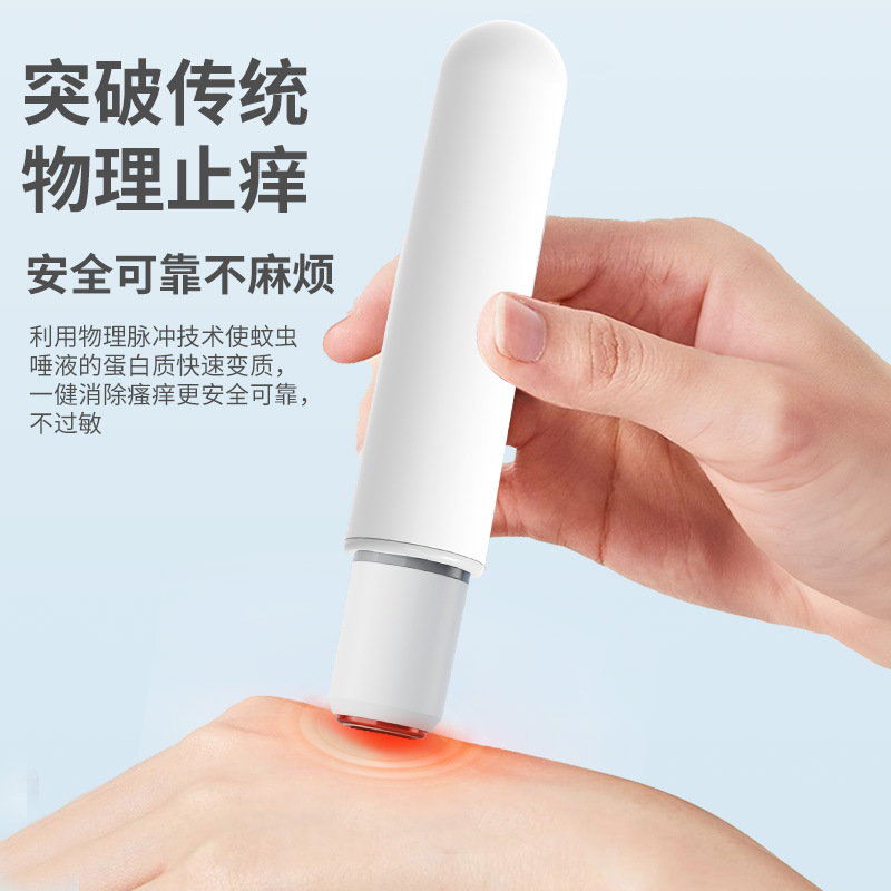 跨境电动止痒仪户外蚊虫叮咬儿童充电便携咬仪电子物理器
