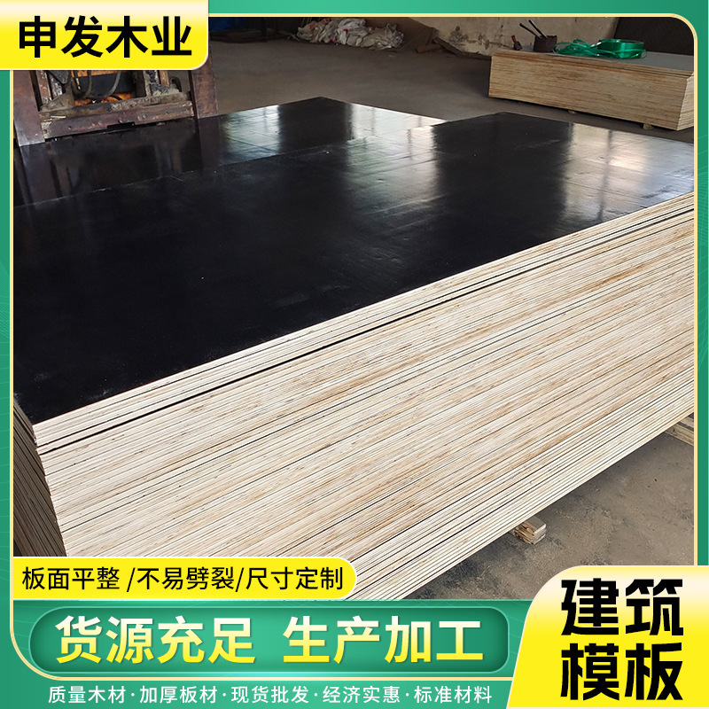 工場現場用建築型枠 黒色フィルム貼り工事用建築型枠 再利用可能で固定しやすい接着多層板|undefined