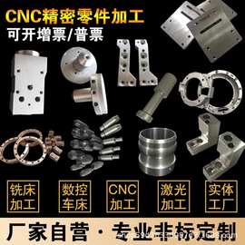 CNC数控车铣加工机械五金零件钛铝合金铜不锈钢钣金非标加工工厂