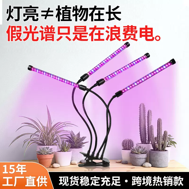 跨境室内仿太阳光植物LED灯多肉花草生长灯定时夹子多头植物灯