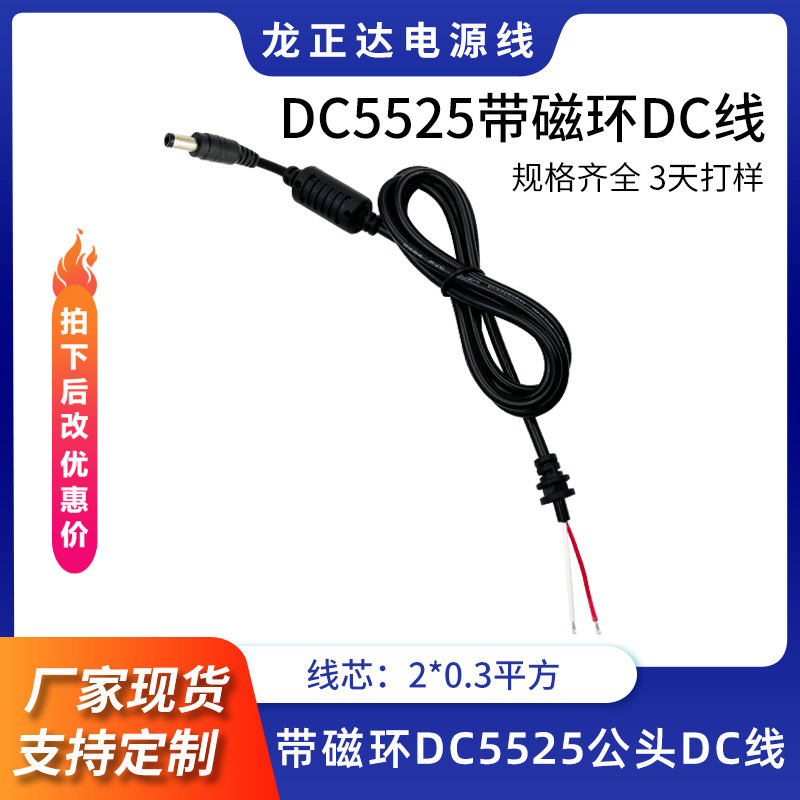 DC线带磁环DC5525纯铜线 5.5*2.5mm联想华硕笔记本AC电源线连接线