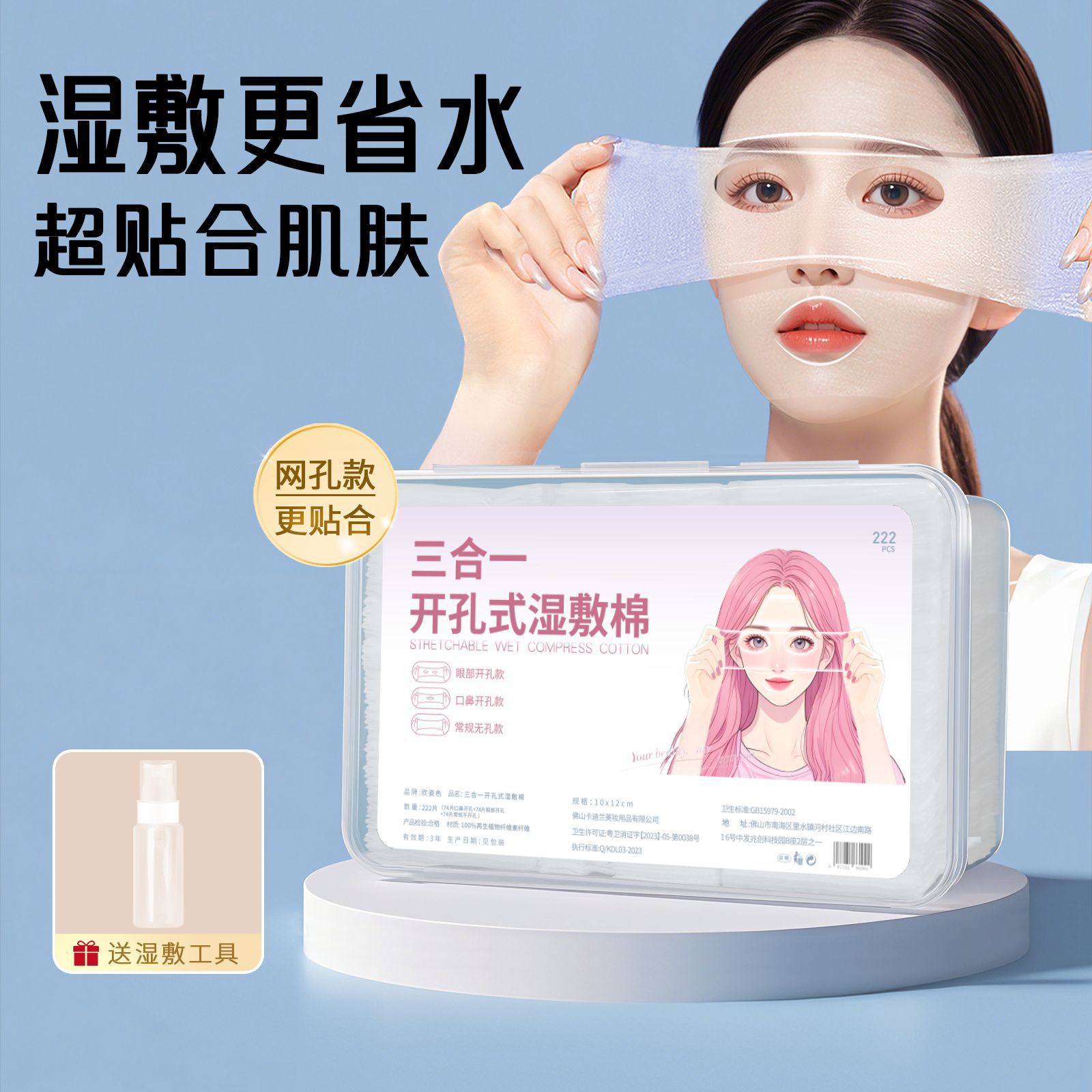 3 - en - 1 toalla de algodón húmedo extensible para la cara, toalla de algodón húmedo especial con agujero abierto, combinación de reposición de agua para toalla de algodón maquillaje