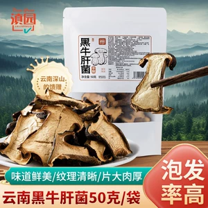 滇园 Сушеные черные белые грибы Юньнаньские фирменные вкусные грибы сушеные белые грибы тушеная курица суп суп ингредиенты пакет