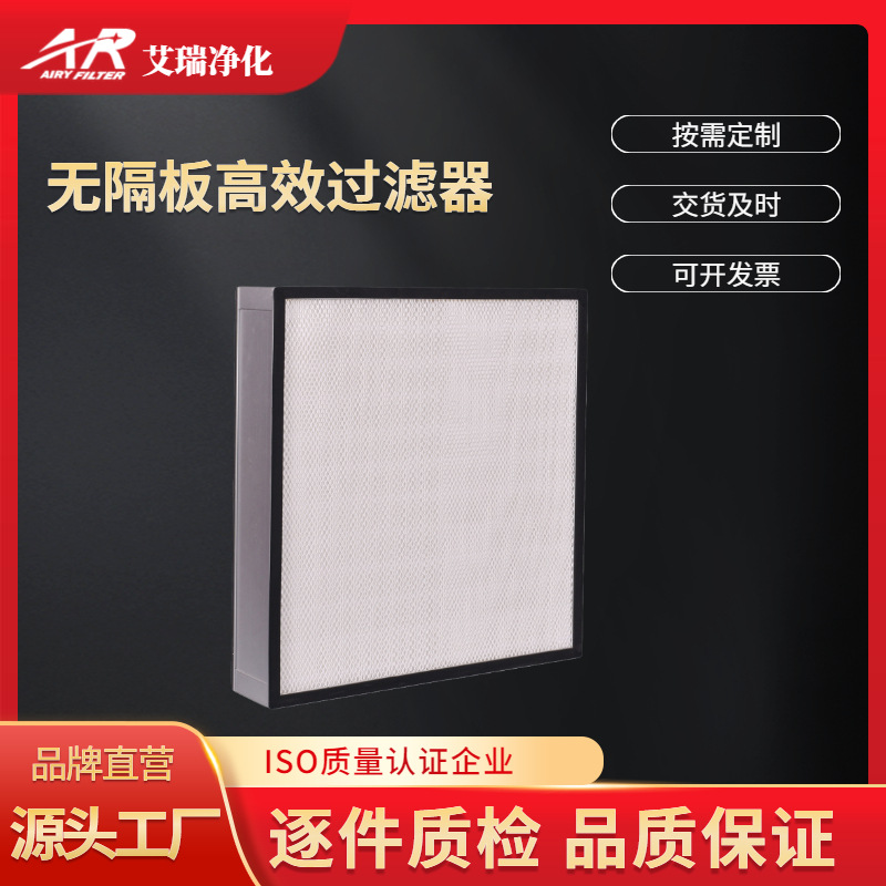 现货610*610*80mm无隔板高效空气过滤器无精密无过滤空气净化滤芯