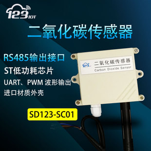 485 carbon dioxide CO2 sensor high precision wall-mounted agricultural greenhouse CO2 transmitter SD123-SC01