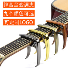 吉他变调夹CAPO民谣吉他木吉他尤克里里变音夹子电木古典吉它两用