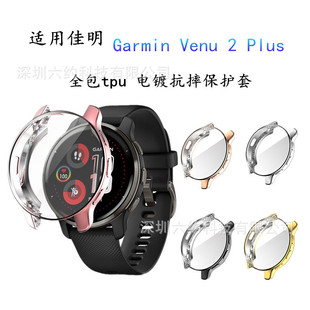 Применимо к делу Jiaming Garmin Venu 2 Plus All -Inclusize Shell TPU Anti -Fall Protective Cover