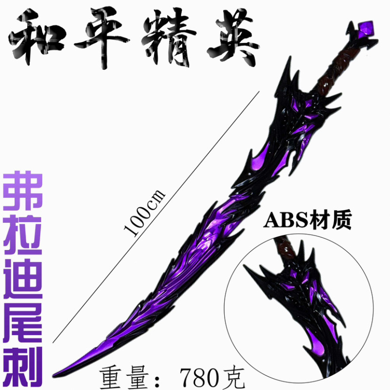 Vladis Tail Thorn Peace Elite ゲーム周辺フィギュアソフト PU80cm ポリウレタンフレイムソード装飾玩具|undefined