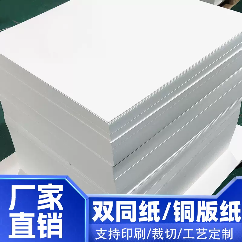 批发光面铜版纸250g双铜纸无光哑粉纸白卡硬纸板名片书刊彩激纸卡