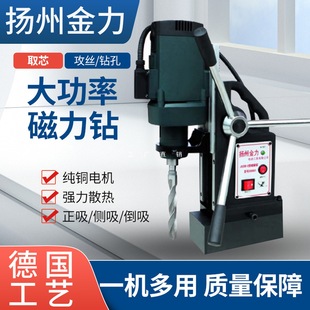 Magnetic Drill Small Portable Drilling Machine Iron-Absorbing Electromagnetic Drill Industrial-Grade Magnetic Base Drill Speed-Adjustable High-Power Hollow Drilling Machine