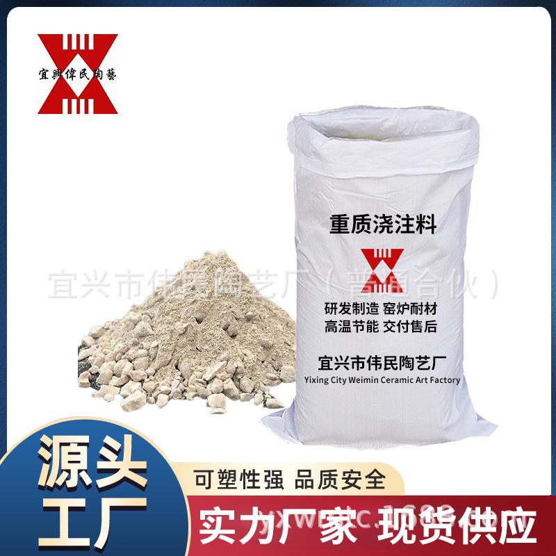 宜兴伟民 高温抹面料/喷涂料用于窑炉墙面维修和保温