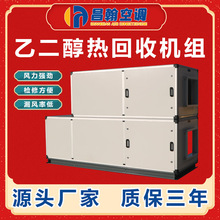吊顶式冷凝热回收空调机组新风除湿组合式恒温恒湿换热