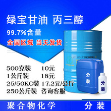 印尼绿宝甘油 USP级别99.7%含量 丙三醇 甘油