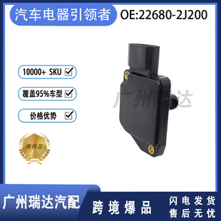 22680-2J200 Afh70-14 Suitable for Nissan Models Air Flow Meter Cross-Border Hot Sale