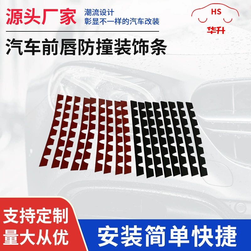 Производители поставляют автомобильную переднюю губу декоративную полосу для предотвращения столкновений переднюю лопату против царапин автомобильную универсальную декоративную полосу для предотвращения столкновений