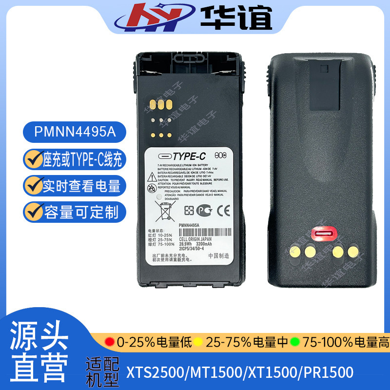 PMNN4495A walkie-talkie battery for Motorola XTS2500/MT XT 1500 TYPE-C charging