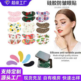 跨境专供食品级硅胶提拉紧致防皱贴 硅胶眼膜眼贴工厂定制印logo