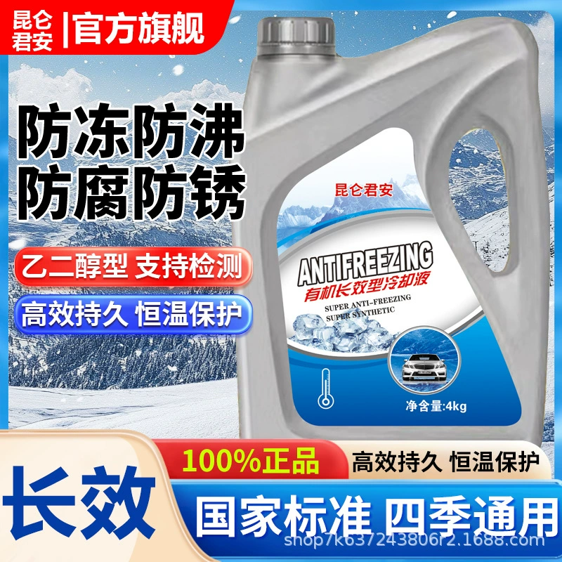Антифриз для двигателя автомобиля, красный и зеленый, для бачка охлаждающей жидкости, морозостойкость -35, долговечный антифриз