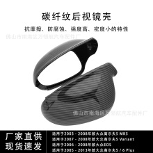 适用大众速腾捷达MK5高尔夫5碳纹倒车镜外壳后视镜后盖汽车替换件
