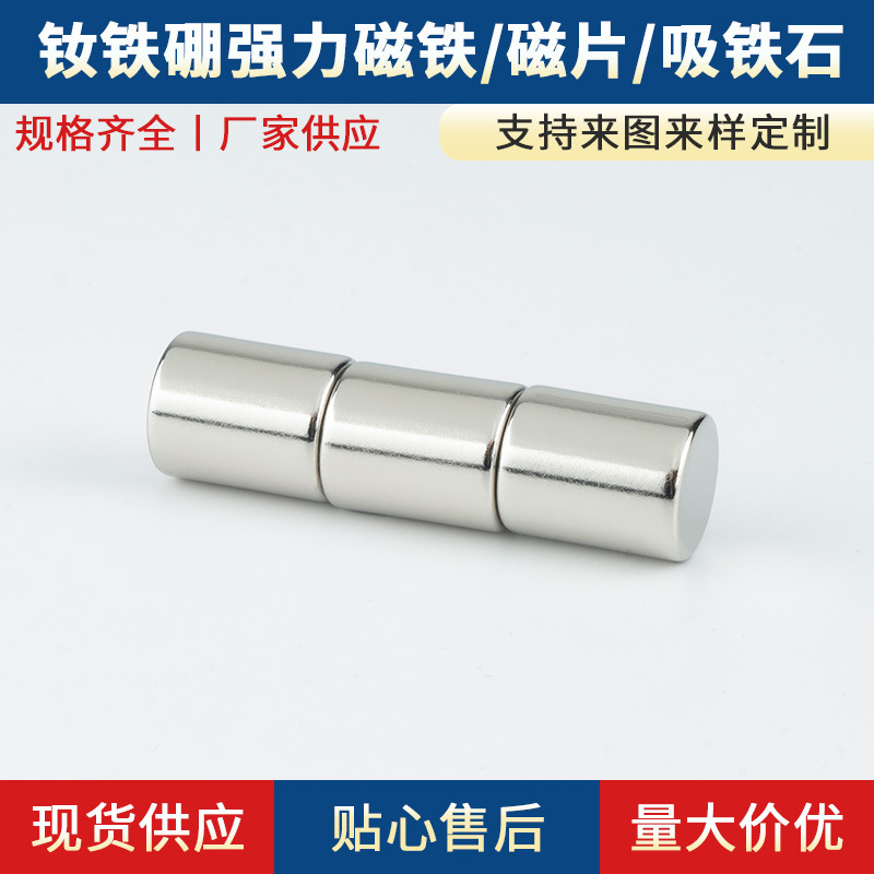 强力磁铁钕铁硼磁铁圆柱猫眼磁铁吸铁石工业方形圆形N52磁铁片