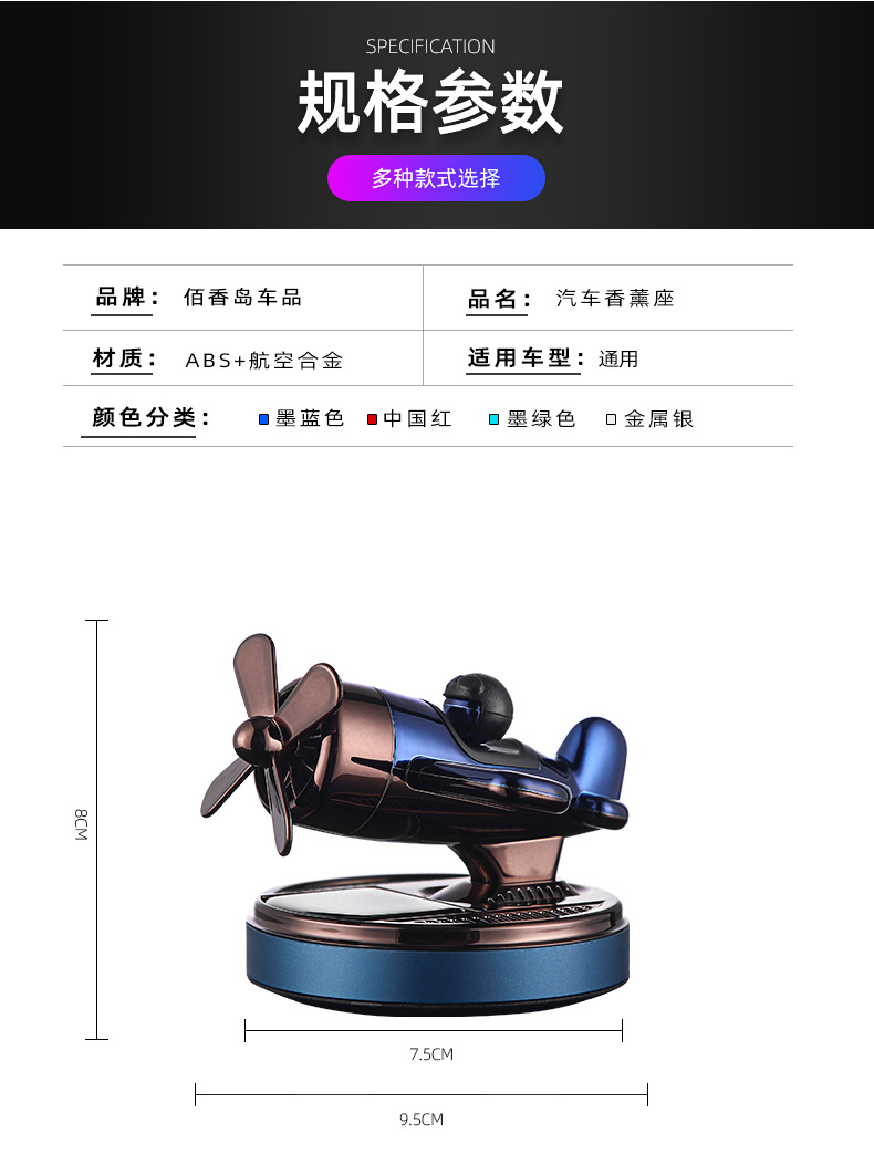 飞机香薰_17.jpg