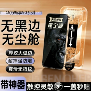 适用华为畅享90康宁秒贴畅享90plus高清无尘仓90Promax防摔手机膜
