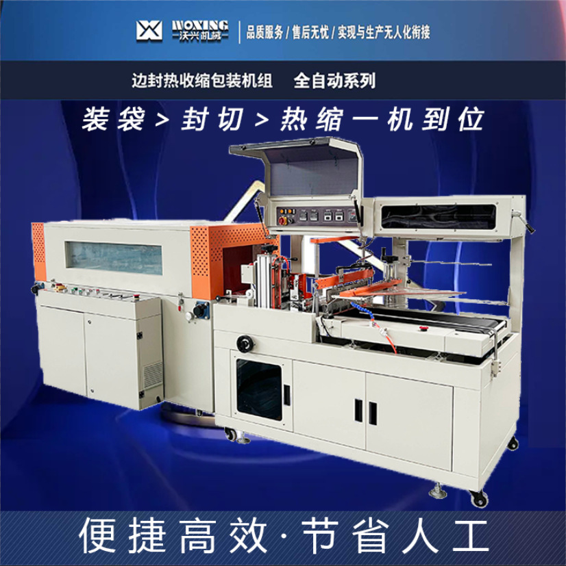 全自动热收缩包装机塑封机保健品儿童玩具茶叶包装机免费试机