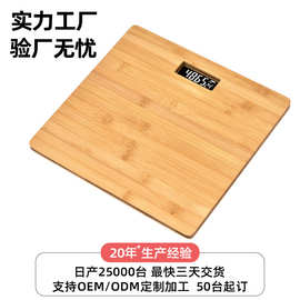 加大竹子称体重秤家用电子秤人体秤厂家直销跨境定制 可称重180KG