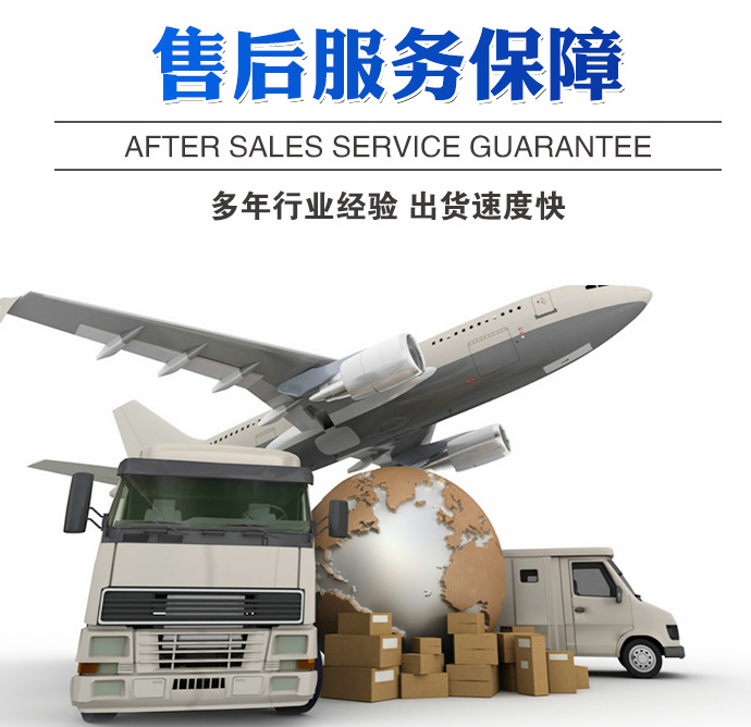 售后服務(wù)保障