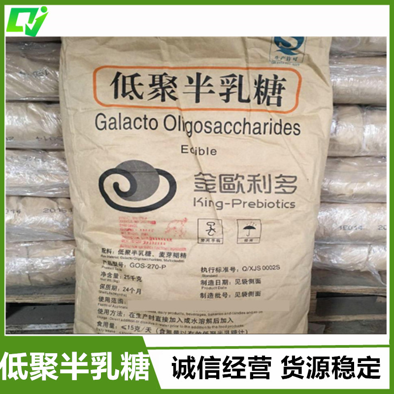 食品级 低聚半乳糖/低聚半乳糖粉 1kg起售 量大从优 当天发货