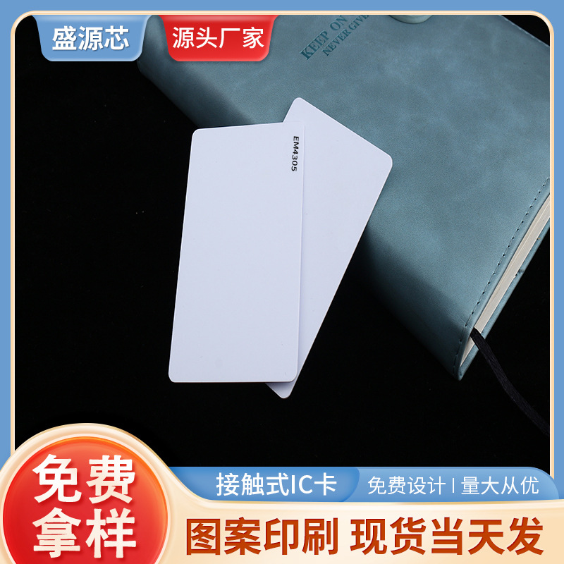 厂家直销EM4305 ID薄白卡 酒店房卡 小区门禁卡