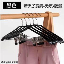衣架;裤架;衣夹裤夹