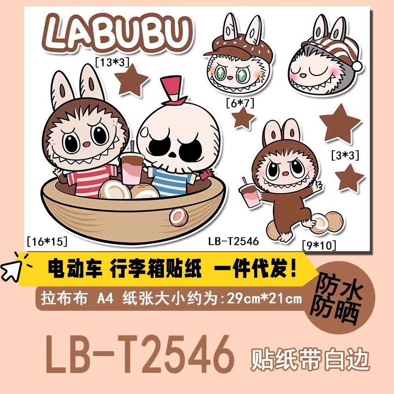 LABUBU行李箱贴纸防水不留胶拉布布行李箱改造遮丑手账装饰贴纸|undefined