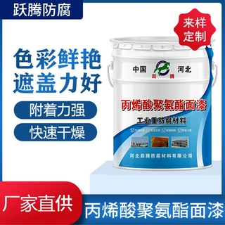 丙烯酸聚氨酯面漆钢结构桥梁金属防锈漆批发供应工程油漆聚氨酯漆