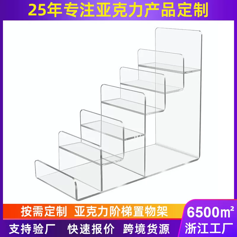 跨境亚克力钱包展示架化妆品透明梯形收纳支架眼镜陈列置物架定制