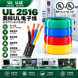 ����UL2516/cUL 600V 105�� PVC��о����B�Ӿ� �g���~о�O����|