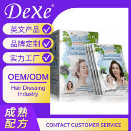 泡泡染发膏植物袋装Dexe染发剂多色易操作外贸定制代加工
