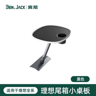 Ideal L6789I6I8 Car Trunk Multi-Functional Small Table Mega Special Suspended Rotating Accessories Benny (Car table board) - benny-small-table-car-trunk-small-table